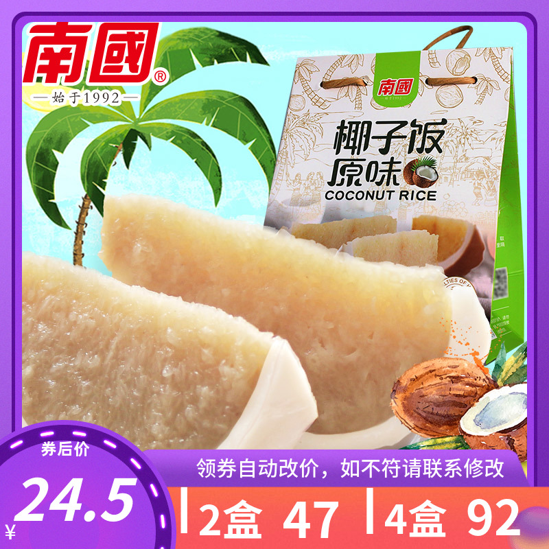 New products South China Food Hainan special Flavor Coconut Rice 538g convenient for rice instant food specialities snack food