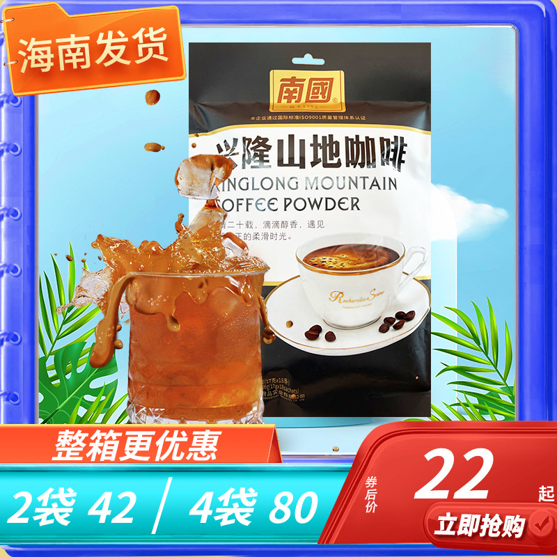 Nanguo Xinglong Mountain Coffee 306g Hainan specialty instant mellow aroma that is ready to drink three-in-one strong aroma