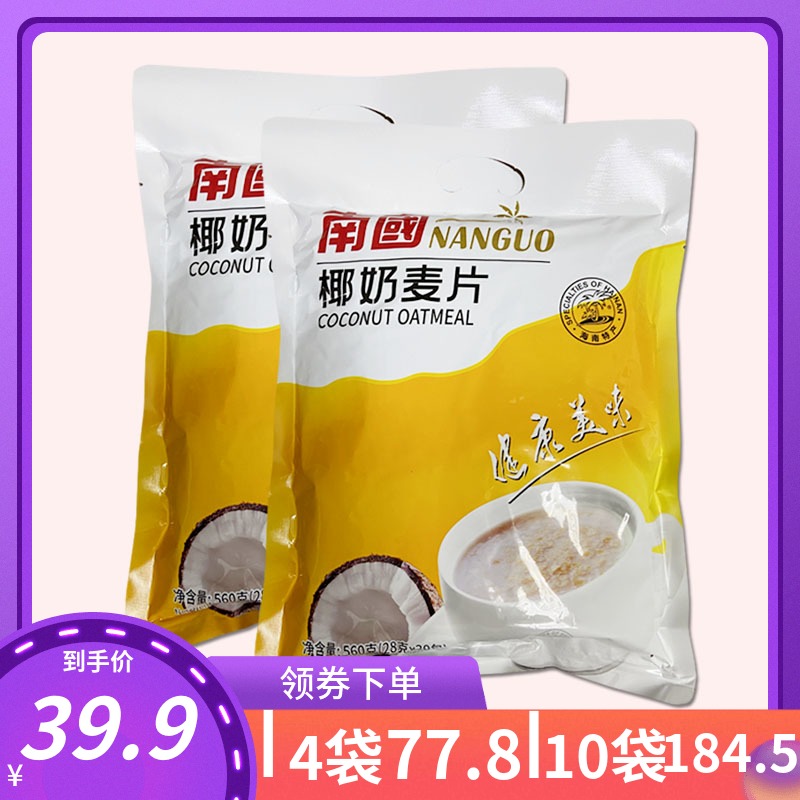 Hainan specials South China Food Coconut Milk Cereal 560g * 2 oatmeal cereal Breakfast ready-to-eat ready-to-eat