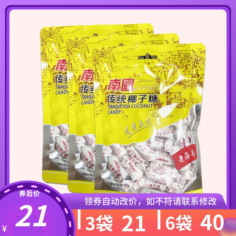 Hainan Special Products South China Foods Large Grain Coconut Sugar 200gx3 Bags Fragrant and Wedding Candy Snacks Candy