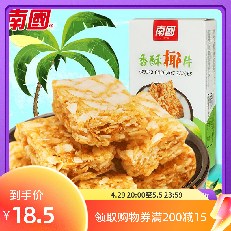 The taste of the traditional craftsmanship of the traditional craftsmanship of the 80gx3 box of the fragrant and crisp coconut flakes 80gx3 in Hainan Province