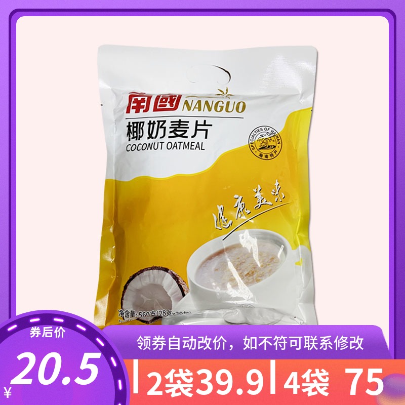 Hainan special products convenient food South China 560g Coconut Milk Cereal (bag) thick and coconut instant