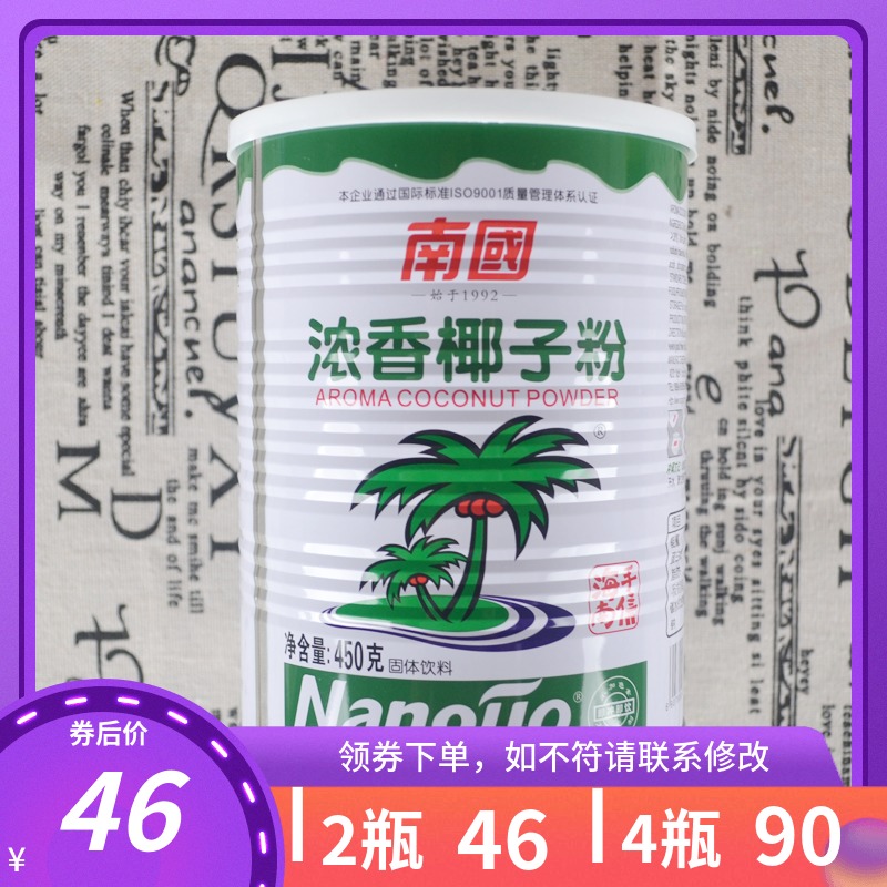 South China's Hainan Province 450g thick and fragrant coconut powder (jar) instant coconut powder Coconut Taste Mellow