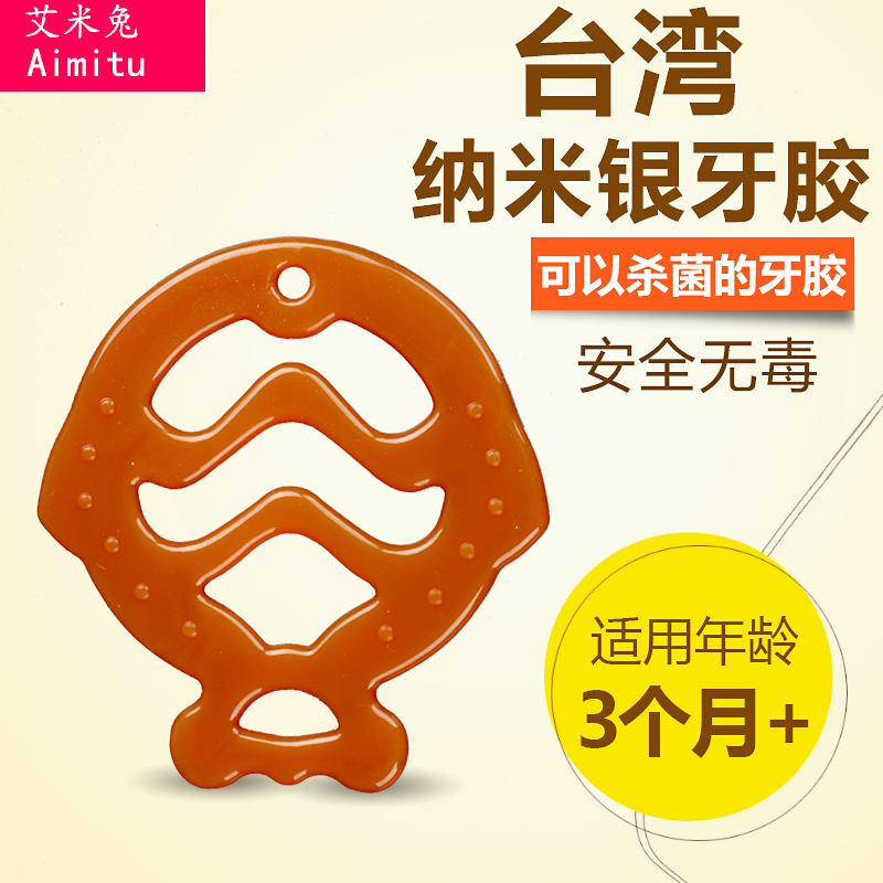 Taiwan Amy Rabbit Baby Dentin Gum Small Fish Type Bite Rubber Grinding Tooth Stick Baby Nano Silver Antibacterial Silicone Gel Fixation Tooth