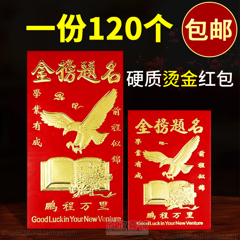 Gold Chart Title Red Packet Bag 2023 College Entrance Examination Bonus Reward former Cheng Sidao RMB100 Little number of students academically accomplished-Taobao