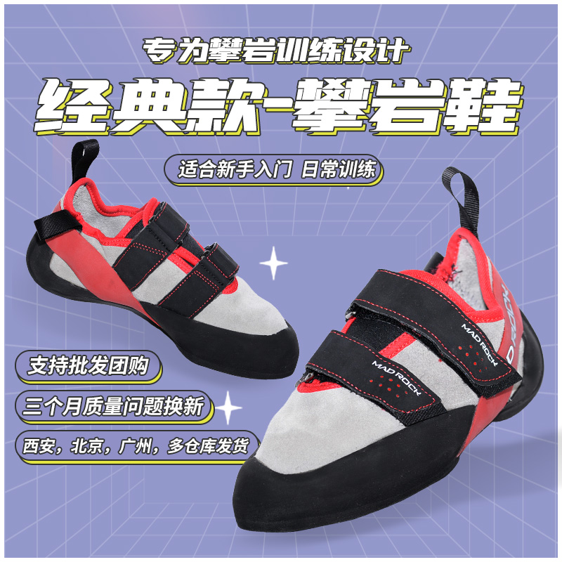 MAD ROCK DRIVE sticky button introductory beginner dedicated rock shoe holding stone shoes for training rock shoes men and women
