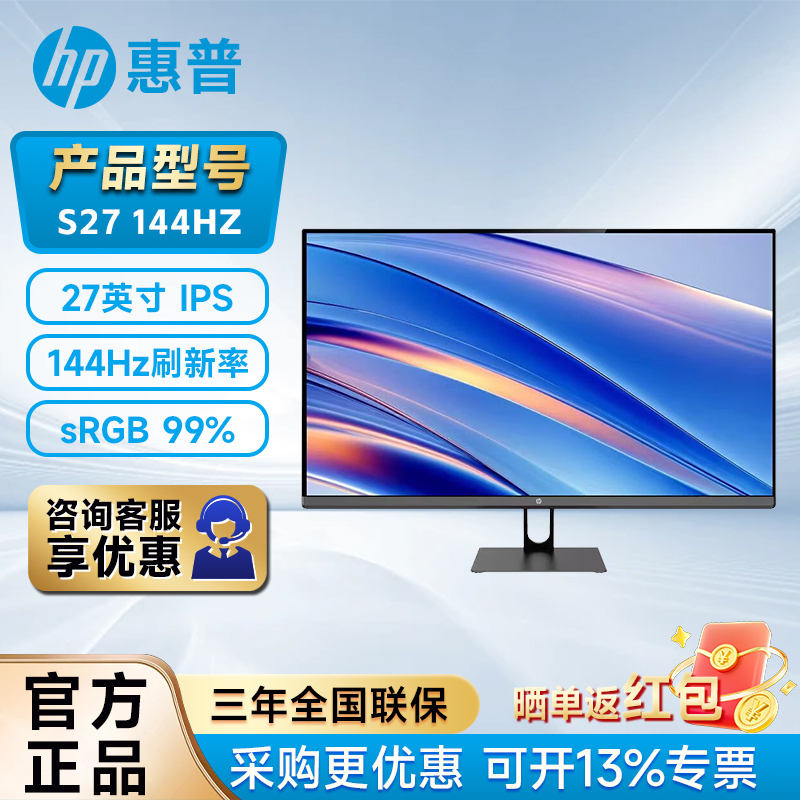 Hp S24E/S27/V24 27inch Ips Technology 144Hz Three-Micro-Edge Business Office Screen Monitor