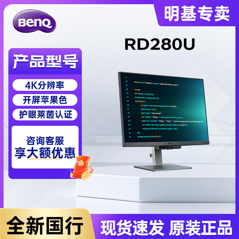 Benq Monitor 28.2-Inch 4K Programming 3:2 Eye Protection Programmer Code Typec Computer Screen Rd280U Benq Monitor 28.2-Inch 4K Programming 3:2 Eye Protection Programmer Code Typec Computer Screen Rd280U