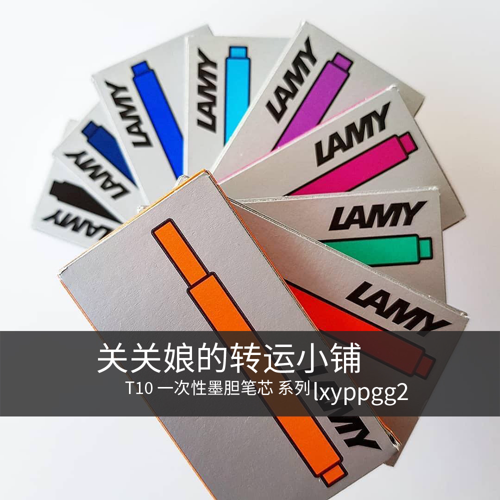 Germany] llamy ink guts T10 Lingmei ink 2020 limited amount of turmaline guan niangguan straight mail-Taobao
