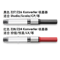 Guan Niang LAMY Ink ink absorber Germany Z24 Z26 Z27 Z28 accessories