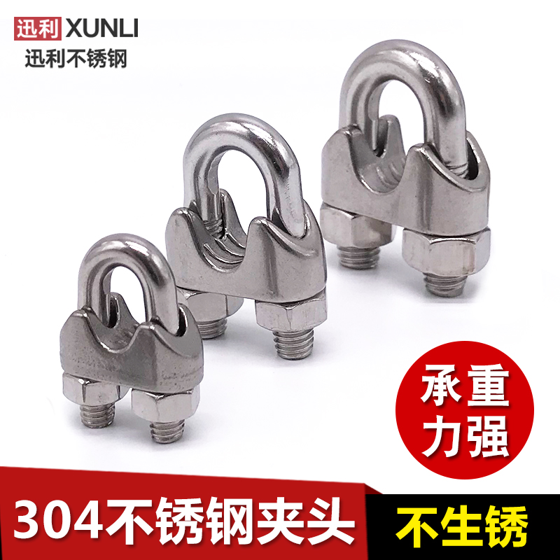 304 stainless steel U-type clamping wire clamp wire clamp wire clamping steel wire clamping head gauge complete 2mm-16mm