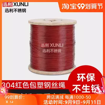 Red 304 stainless steel plastic-coated wire rope Clothes Clothes drying rope wire rope 1 5mm --- 5mm