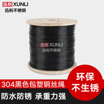 304 black steel wire rope black stainless steel wire rope black bag plastic wire rope soft 7 * 7 * 0 6 --- 3mm