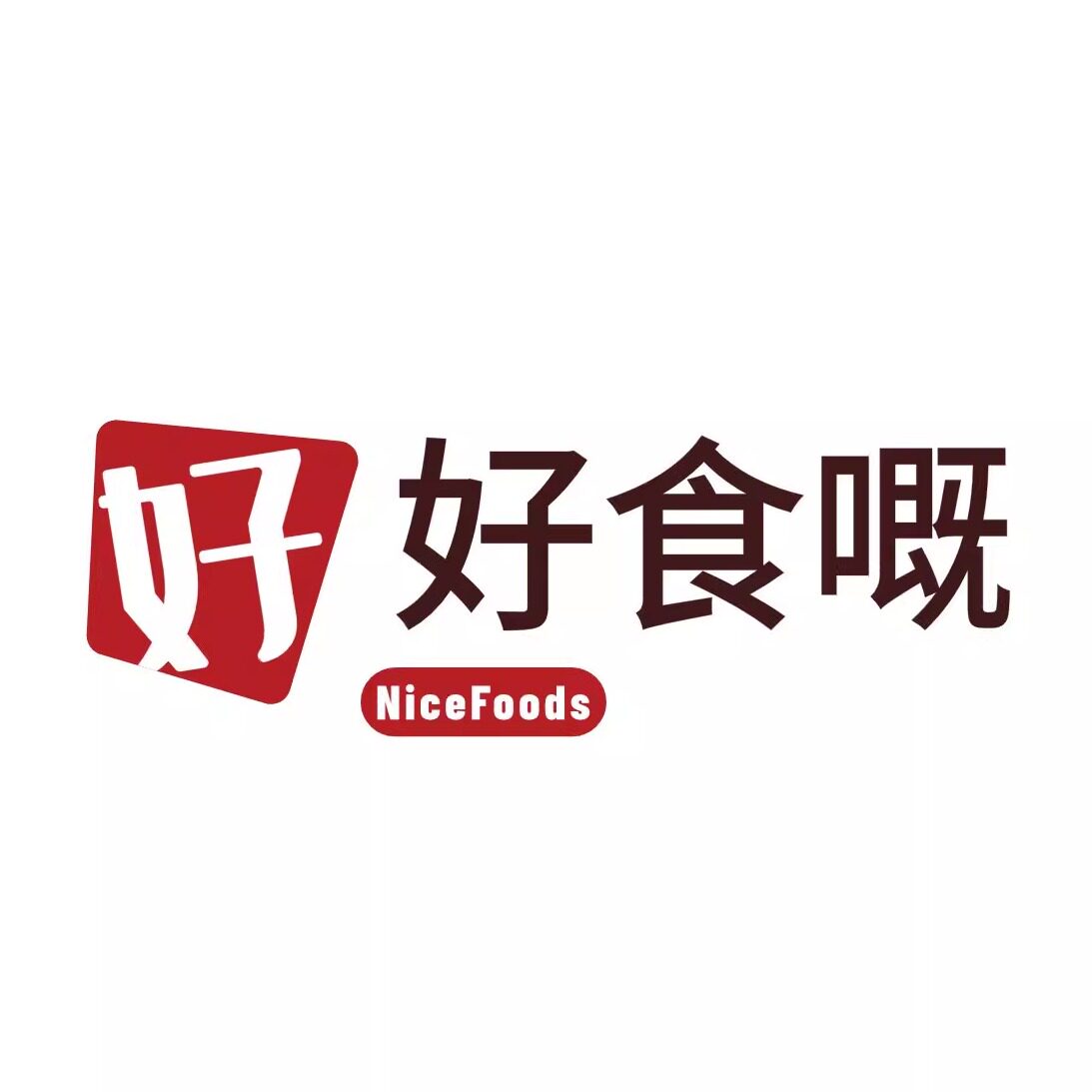 好好食嘅