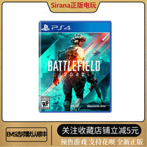 Order PS4 games Battlefield 2042 Battlefield 2042 BATTLEFIELD2042 Chinese