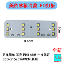 Beauty fridge LED light plate BCD-515WKM luminous light strip BCD-516WKM brand new refrigerated frozen lighting