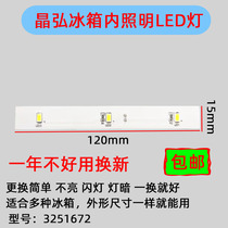 Gli Crystal Hong Refrigerator LED Light Board Refrigerated Lighting Hair White Lamp 3251672 Light Strip Lamp Board