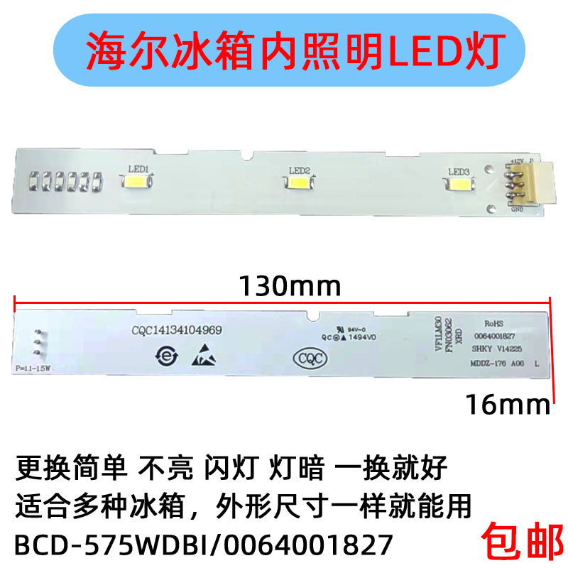 Suitable for Haier folio Refrigerator Refrigerated lighting LED lights BCD575WDB 518WDGH 0064001827