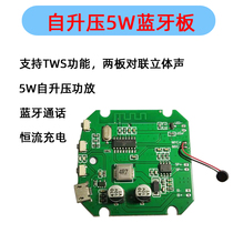Bluetooth speaker loud module board audio receiver Bluetooth power amplifier board TWS couplets 5W charging button circuit board