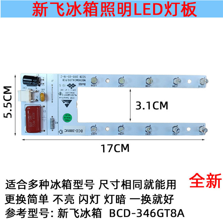 新飞冰箱220V冷藏室led灯照明灯BCD-346GT8A/388MC发光灯条板配件