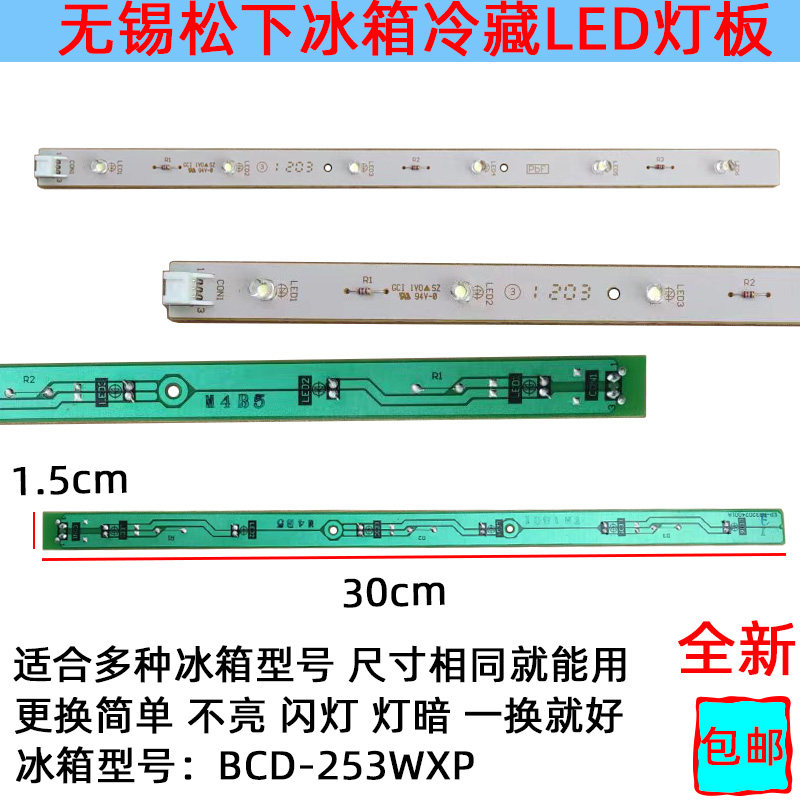 适用松下冰箱灯冷藏LED灯条板照明发白光12V6灯BCD-253WXPEP-AB32
