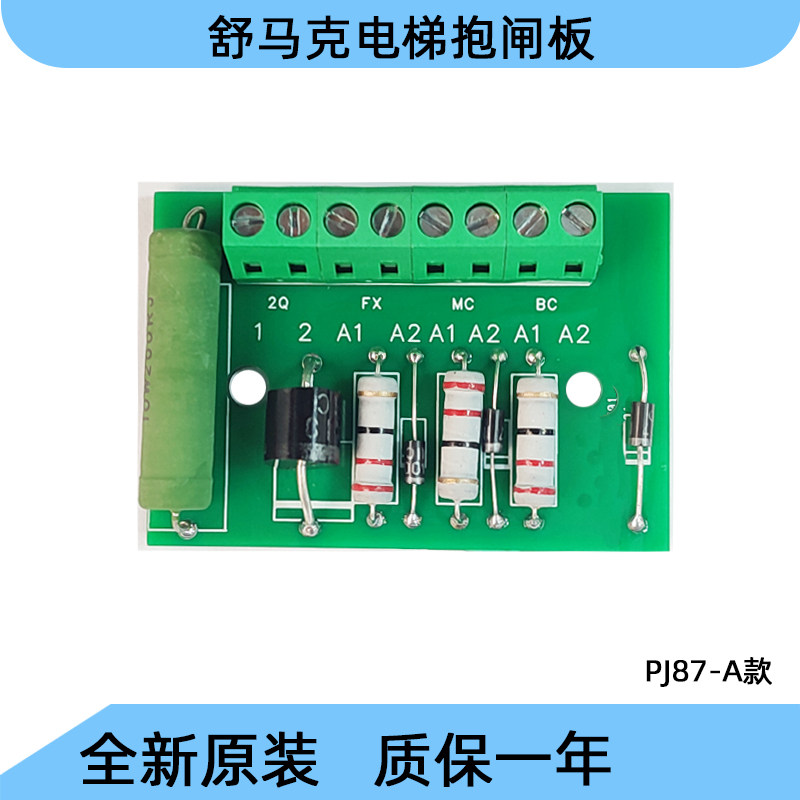 适用舒马克电梯配件 抱闸板 接线板电源板10W200RJ/6W200R全新