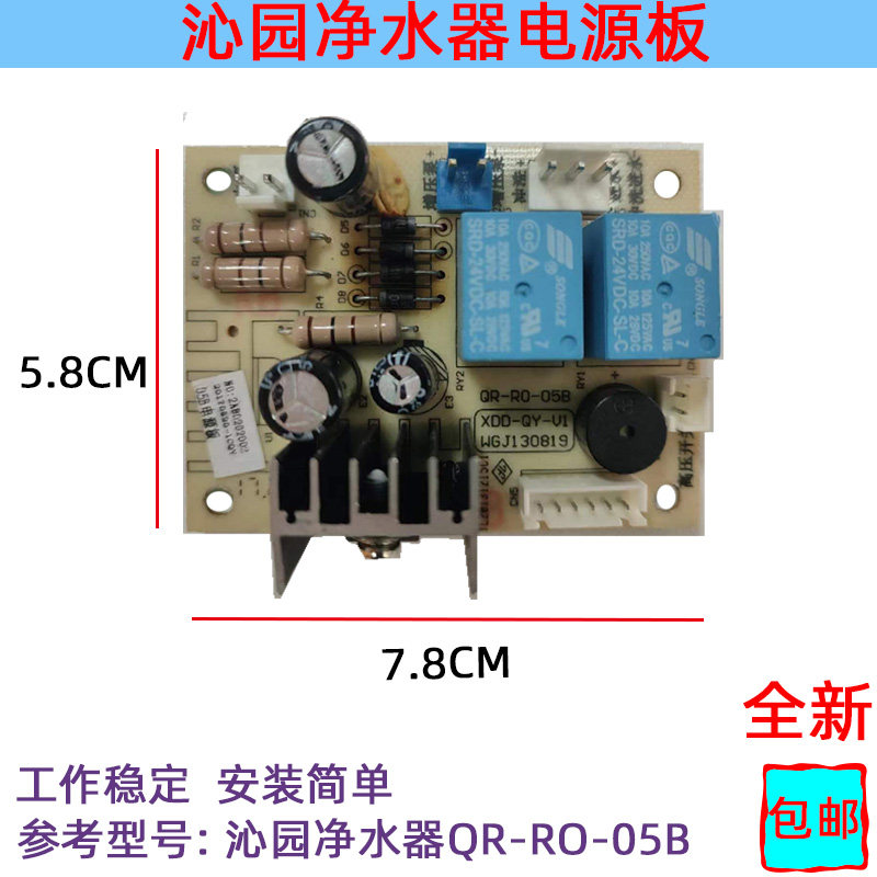 沁园净水器QR-RO-05B电源板配件纯水机净水机电路板主控板电脑版