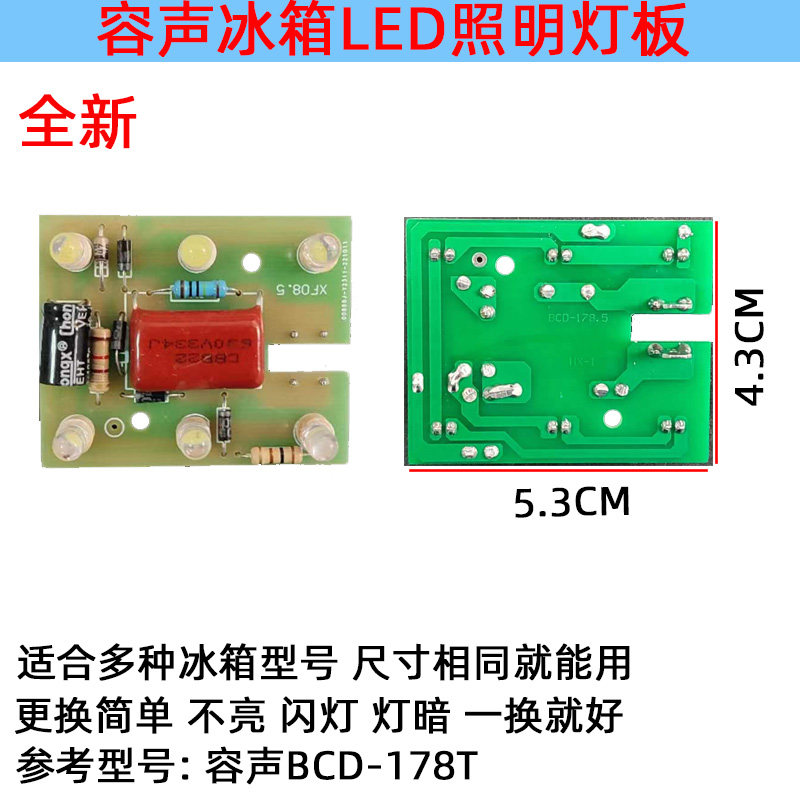 适用于容声冰箱冷藏照明灯泡LED灯条板BCD-178T220伏K1075941配件