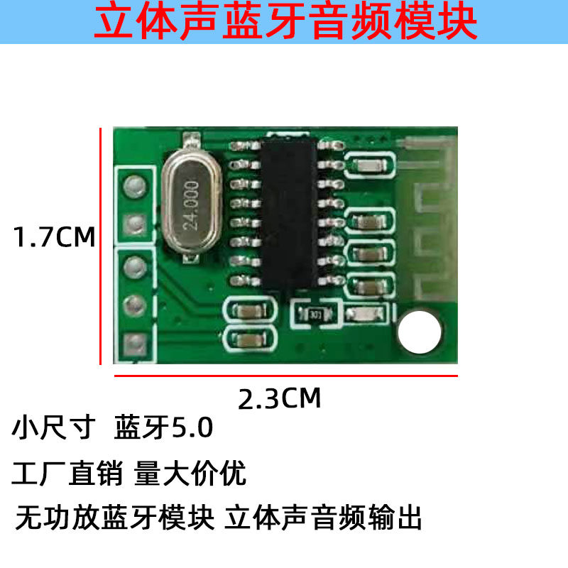 3.3V5V立体声蓝牙音频模块 电路板 蓝牙模块无功放板 DIY音响改装
