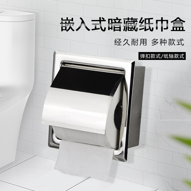 In-Wall Stainless Steel Toilet Paper Box Hotel Bathroom Embedded Hidden Tissue Box Concealed Roll Paper Holder