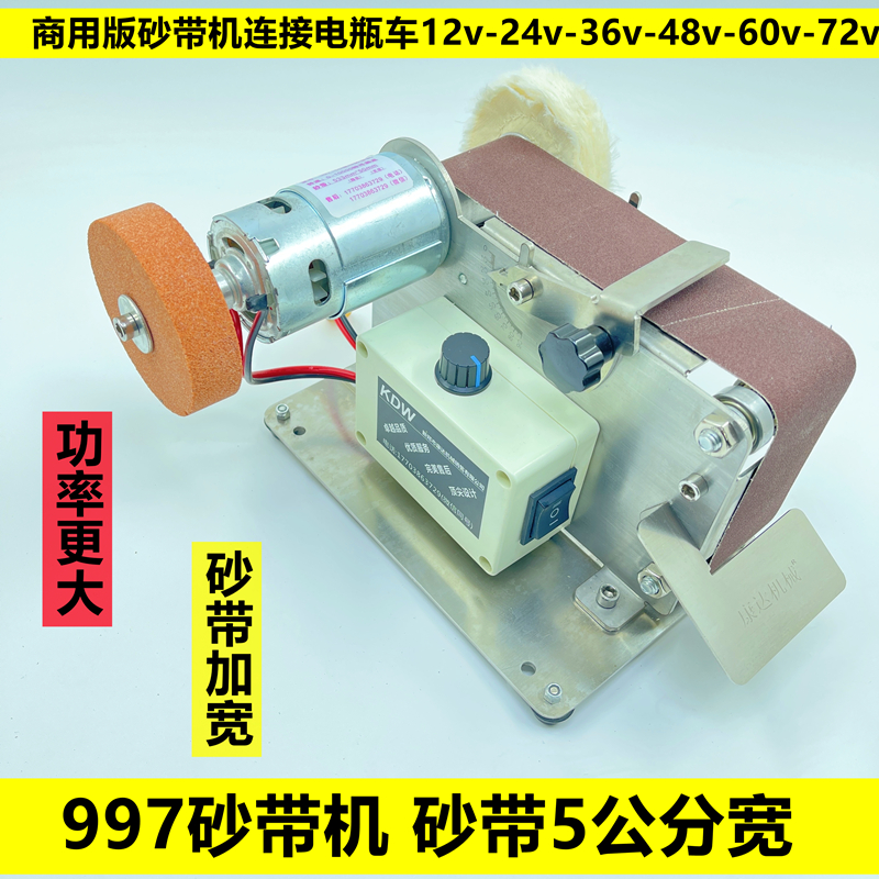 Type 997-50 Battery Electric Vehicle Polished Polished Grinding Wheel Small Home Commercial External Sharpening Sand Belt Machine