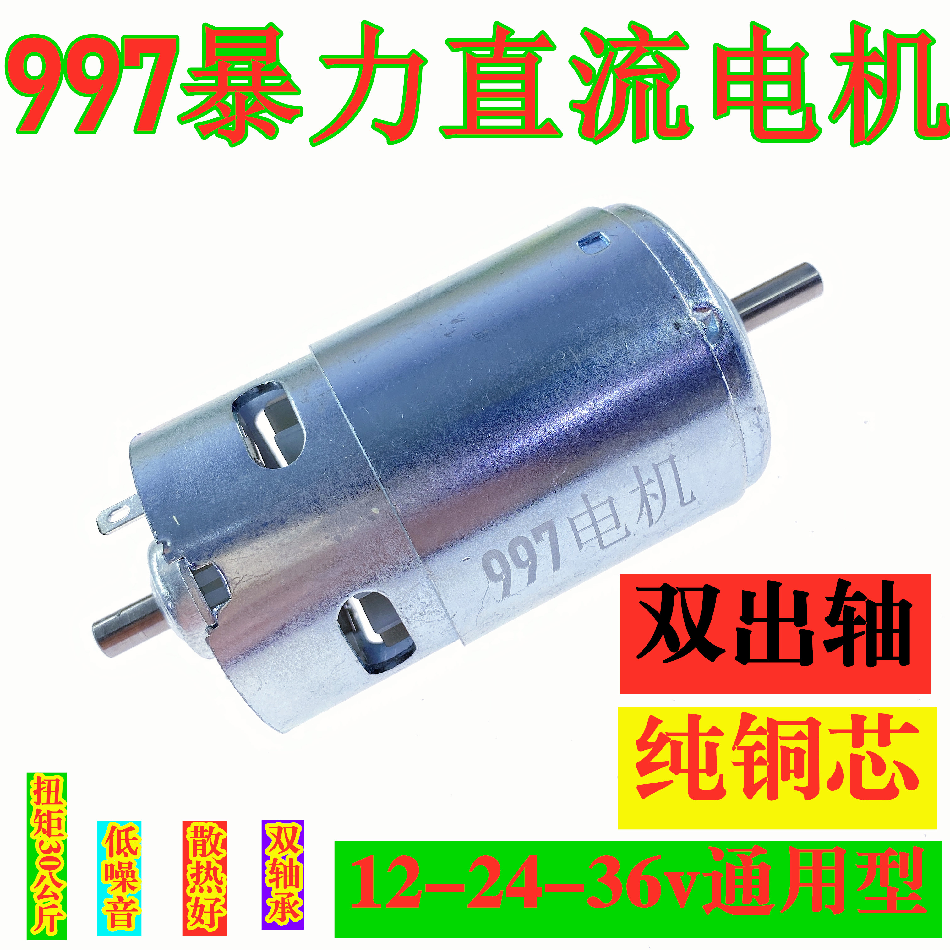 997 DC motor double outlet shaft high speed 12-24-36 voltage motor dual bearing roadbed bench drilling 775 895