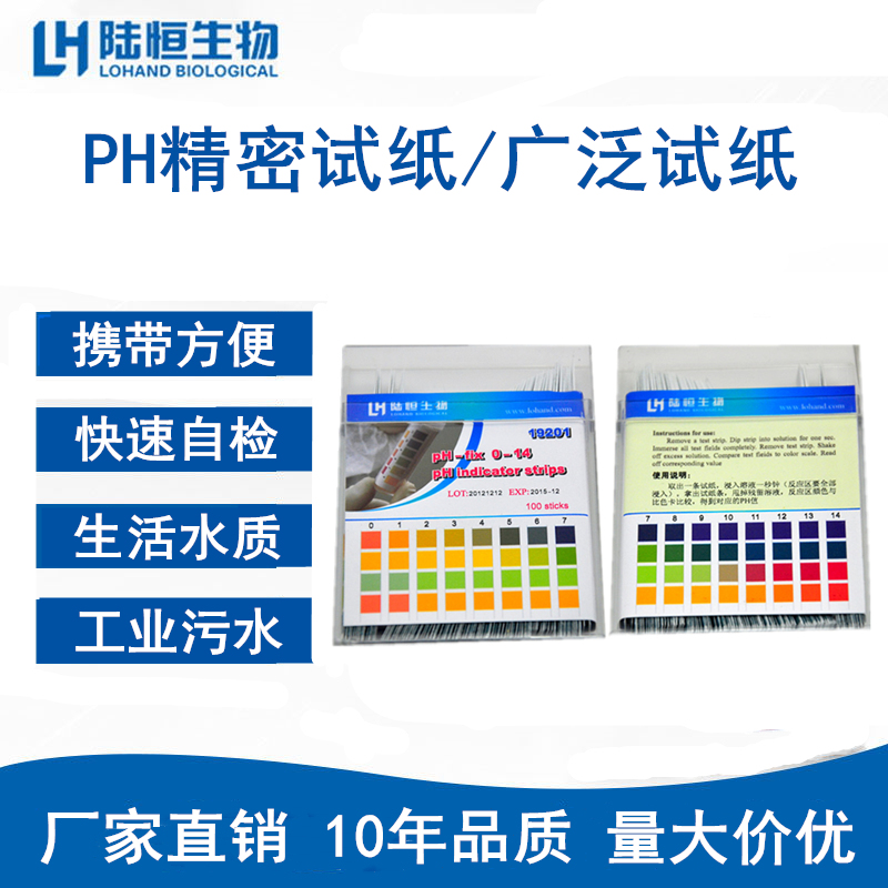 PH ph test strip Water quality ph test strip Human body Fish tank Aquarium industry ph wide range precision test strip