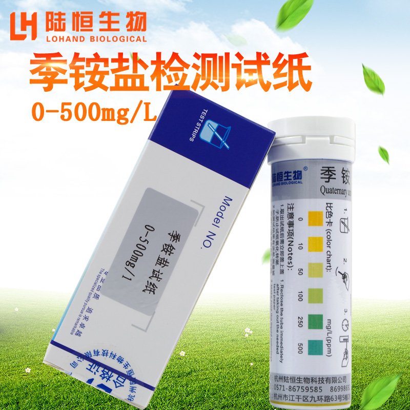 Quaternary Ammonium Salt Fast Detection Test Paper Surfactants Quaternary Ammonium Salt Disinfection Residual Determination Analysis Test Strip 