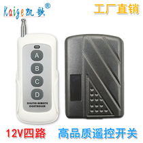 Wireless remote control switch four-way 12V wireless remote control module learning digital remote control switch 4-way wireless
