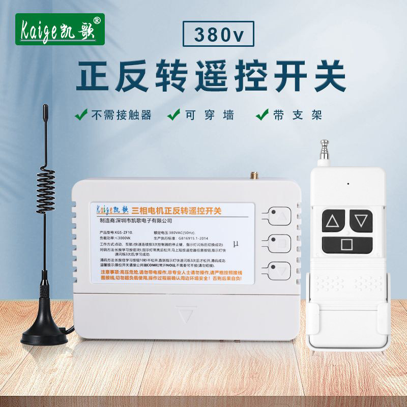 Greenhouse roller shutter machine remote control switch 380v forward and reverse motor remote control reverse fence machine invalid remote control controller