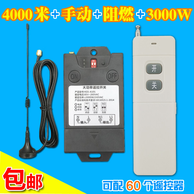 New 4000 meters long-distance wireless remote control switch high-power pump motor lamp wireless remote control 220V