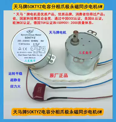 Tianma brand 50KTYZ permanent magnet synchronous motor motor pure copper wire micro motor can artificially control positive and negative rotation