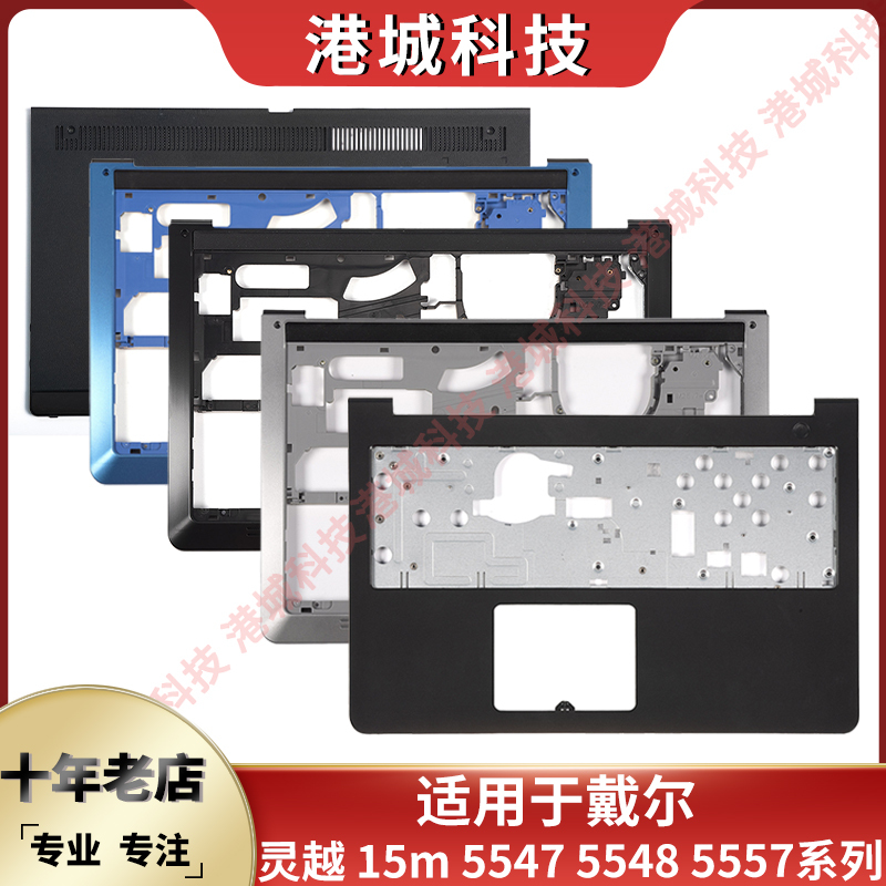 Suitable for Dell Inspiron 15m 5547 5548 5557 5545 5543 P39F C Shell D Shell E Shell Outer Shell Suitable for Dell Inspiron 15m 5547 5548 5557 5545 5543 P39F C Shell D Shell E Shell Outer Shell