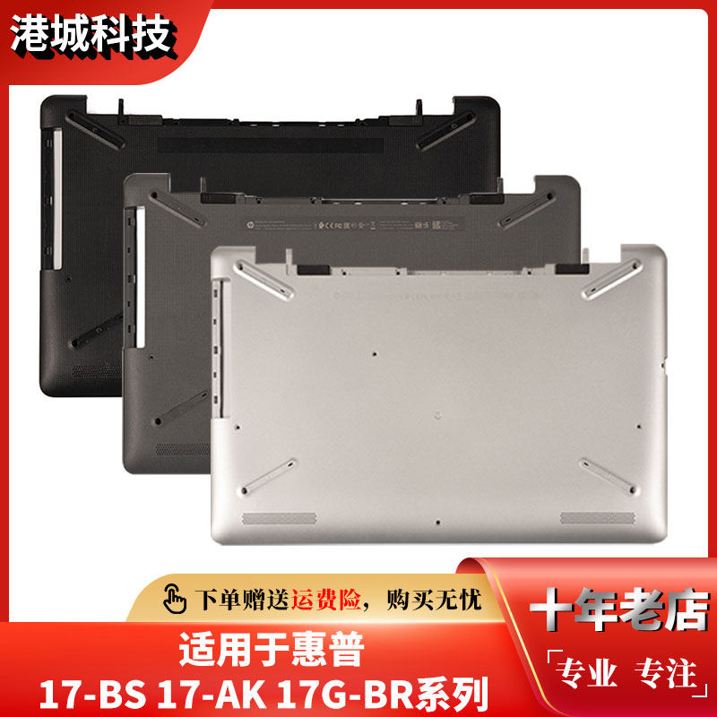 HP 17-BS 17-AK 17G-BR TPN-W129 A Case B Case C Shell D Shell Case TPN-W130