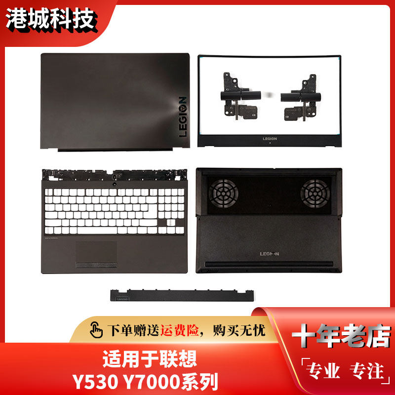 Lenovo Y7000 deliver Y530-15ICH A shell B shell C shell D shell press strip screen shaft screen wire shell 2018
