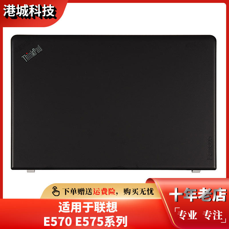 Lenovo E570 Thinkpad E575 E570C A shell B shell C shell D shell screen protection shell pen electric shell