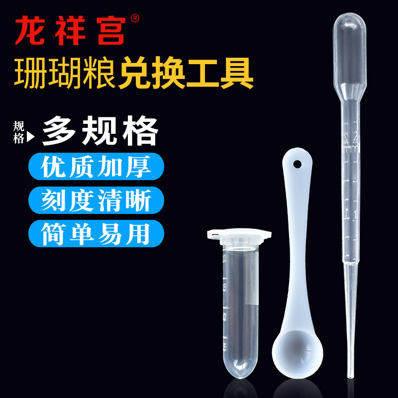 Pap straw seawater reagent with scale coral feeding ticket tool centrifugal tube test tube ml drip tube spoon