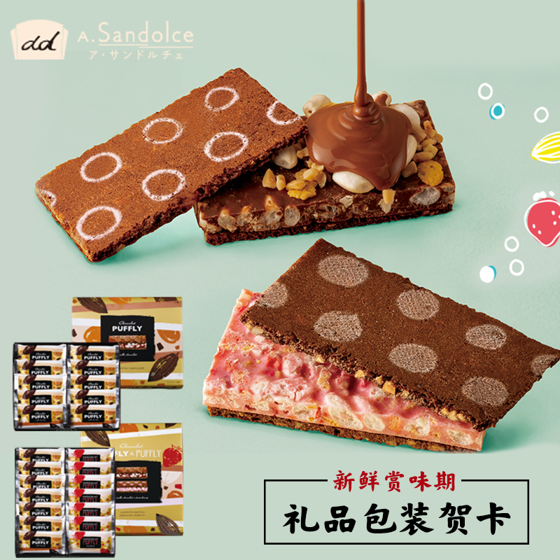 Spot Japanese imported snacks PUFFLY Pavni almond milk chocolate strawberry flavored nut sandwich biscuits