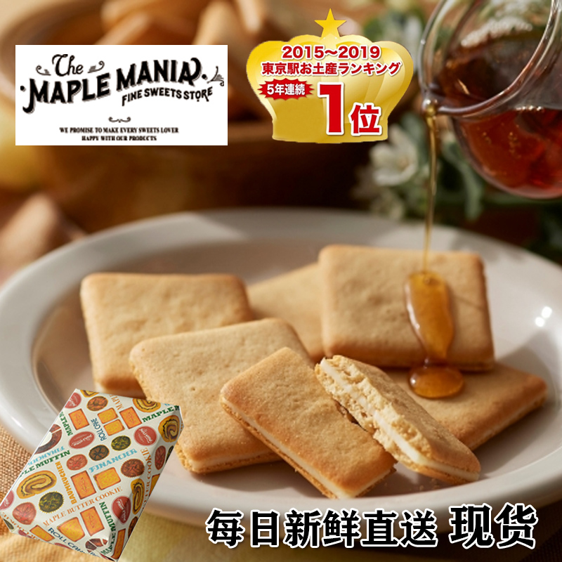 Spot Japanese imported snacks MAPLE MANIA Maple Sugar Butter crazy boy net red