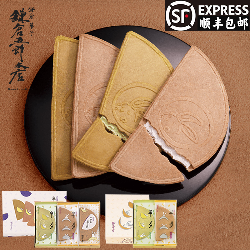 Spot SF Express Japan imported snacks Kamakura half moon matcha Ogura peanut cream sandwich biscuits gift box packaging