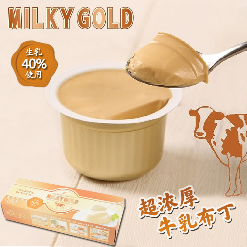 Spot Japan Hokkaido Imports of Zero Foods Green Hutong MILKY GOLD Super Thick Cow's Milk Egg Pudding Jelly
