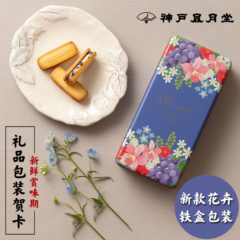 Spot Japan Kobe Fengyuetang sandwich cream raisin rum sandwich biscuits imported snacks Valentine's Day