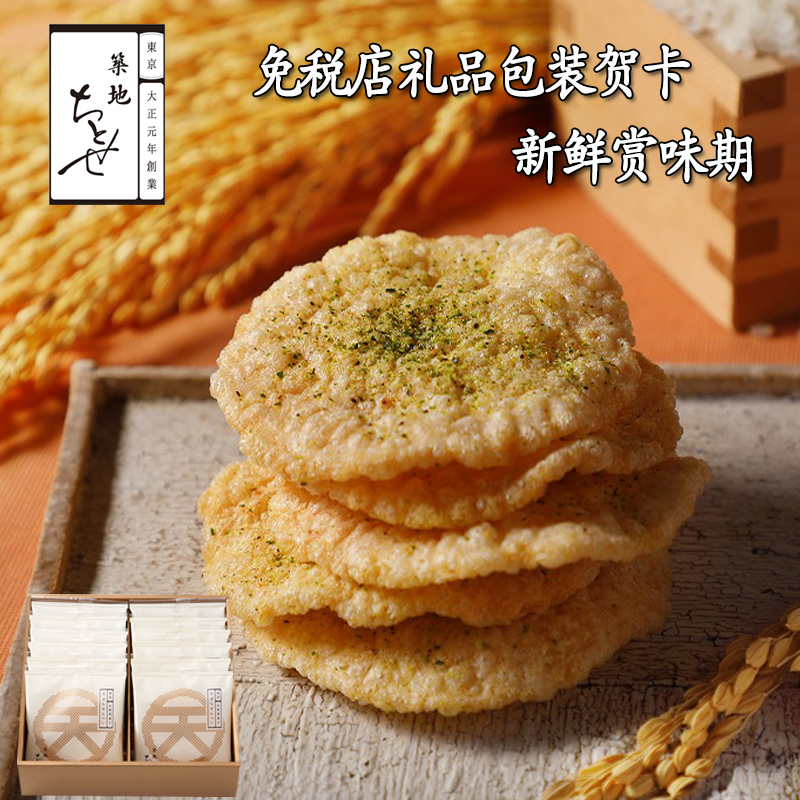 现货日本进口零食築地天妇罗仙贝煎饼米饼仙贝虾片酥脆礼盒装12枚
