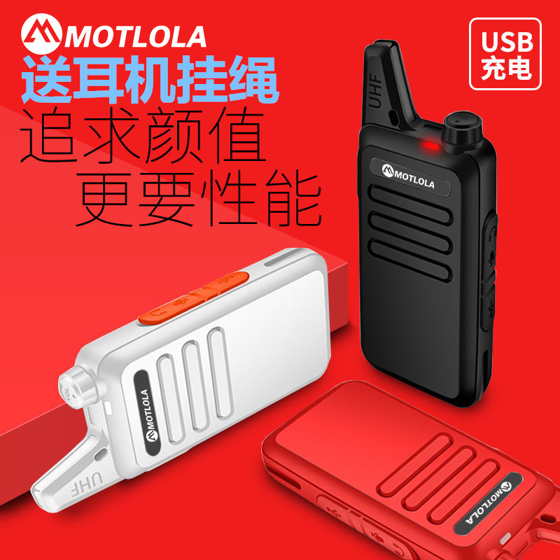 Motorola intercom USB high-power construction site hotel mini outdoor small hotel construction site machine pair